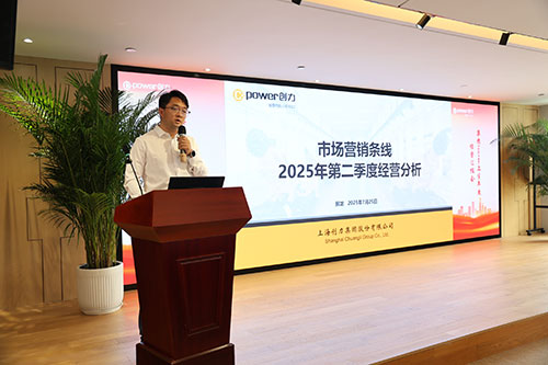 Chuangli Group провела аналитическое совещание по операционной деятельности за первое полугодие 2025 года(圖4)
