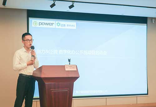 上海創(chuàng)力集團召開數(shù)字化轉型規(guī)劃項目宣貫暨公司新ERP項目啟動會議(圖6)