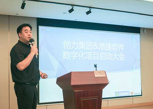 上海創(chuàng)力集團召開數(shù)字化轉型規(guī)劃項目宣貫暨公司新ERP項目啟動會議(圖5)