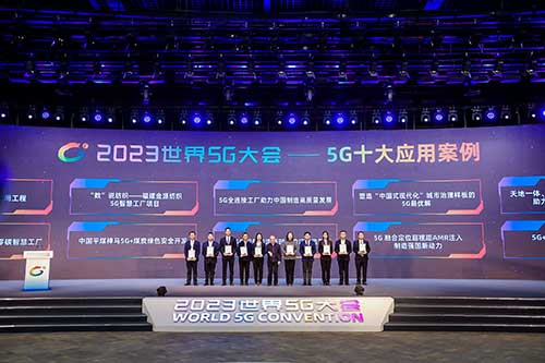 強強聯(lián)手，彰顯實力 | 上海創(chuàng)力集團在“2023世界5G大會”榮獲十大應用案例等稱號(圖2)