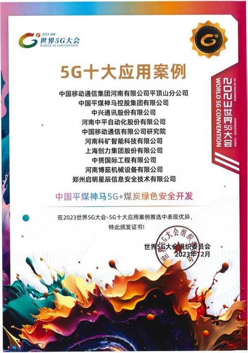 強強聯(lián)手，彰顯實力 | 上海創(chuàng)力集團在“2023世界5G大會”榮獲十大應用案例等稱號(圖4)