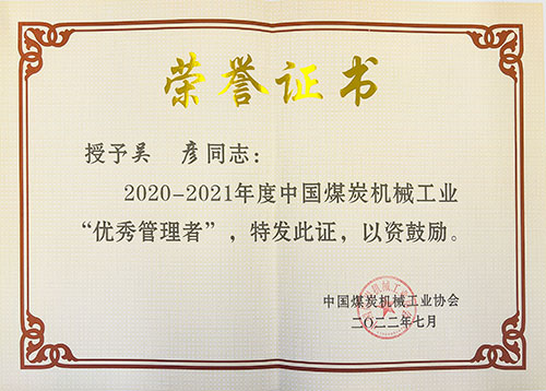 熱烈祝賀！上海創(chuàng)力集團榮獲中國煤炭機械工業(yè)協(xié)會“智能制造標桿企業(yè)”稱號(圖4)