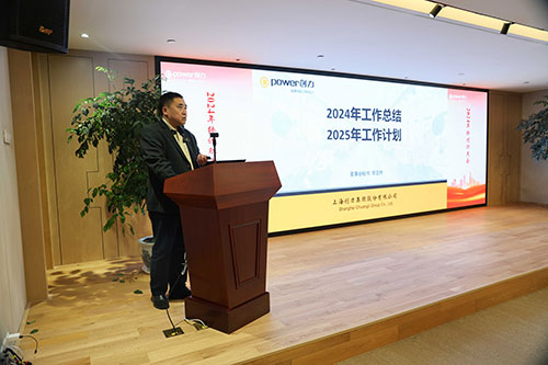 上海創(chuàng)力集團(tuán)順利召開2024年度述職大會(圖21)
