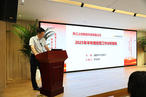 創(chuàng)力集團召開2025上半年度經(jīng)營分析會(圖13)