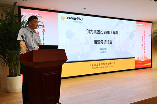 創(chuàng)力集團召開2025上半年度經(jīng)營分析會(圖8)