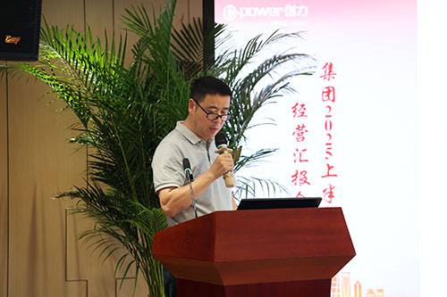 創(chuàng)力集團召開2025上半年度經(jīng)營分析會(圖9)