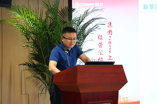 創(chuàng)力集團召開2025上半年度經(jīng)營分析會(圖11)