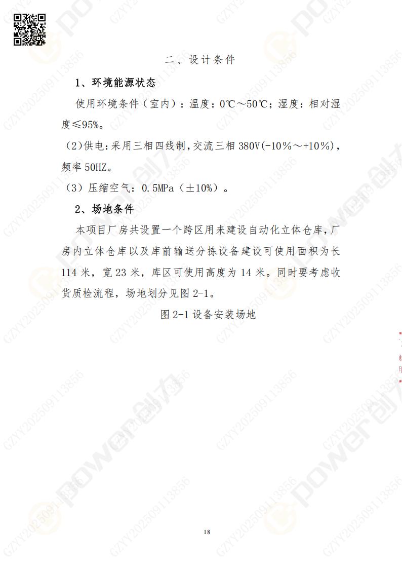 常熟自動化立體倉庫系統(tǒng)采購招標(biāo)公告(圖18)